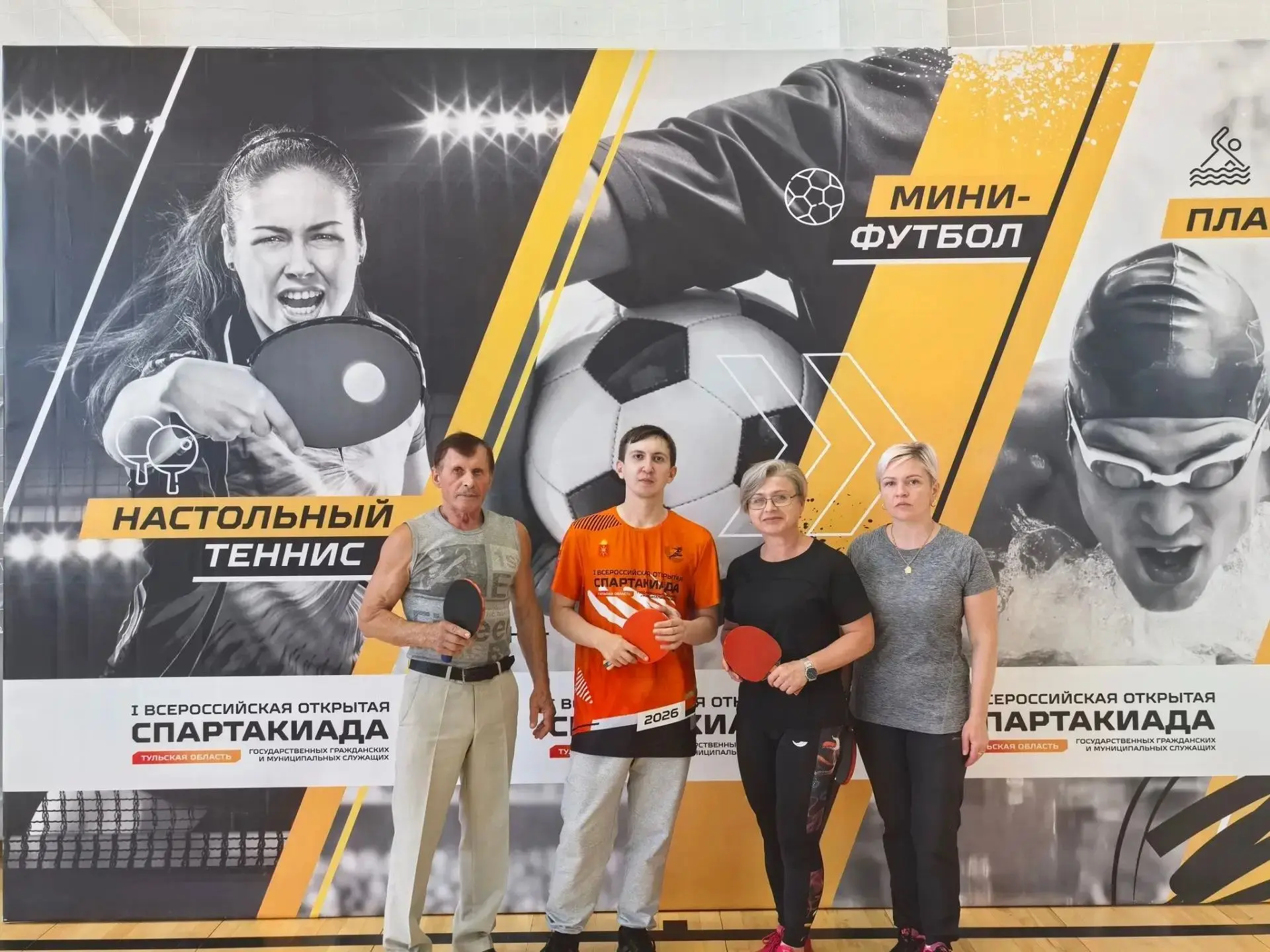 🏓 СПОРТ ОБЪЕДИНЯЕТ. РЕГИОНАЛЬНЫЙ ЭТАП СПАРТАКИАДЫ СЛУЖАЩИХ. СОРЕВНОВАНИЯ ПО НАСТОЛЬНОМУ ТЕННИСУ

20