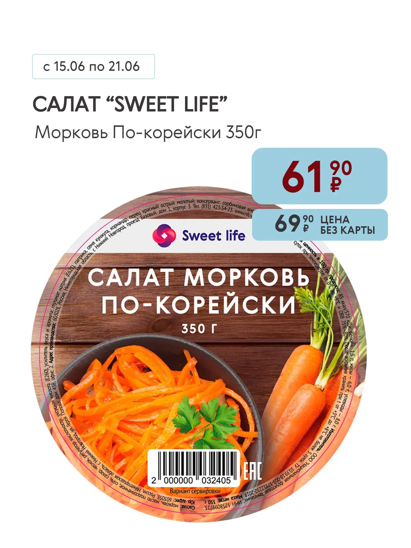 Скидки с приложением Smart 🤩

В приложении Smart уже доступны акции недели! Открывайте карту Клуба 