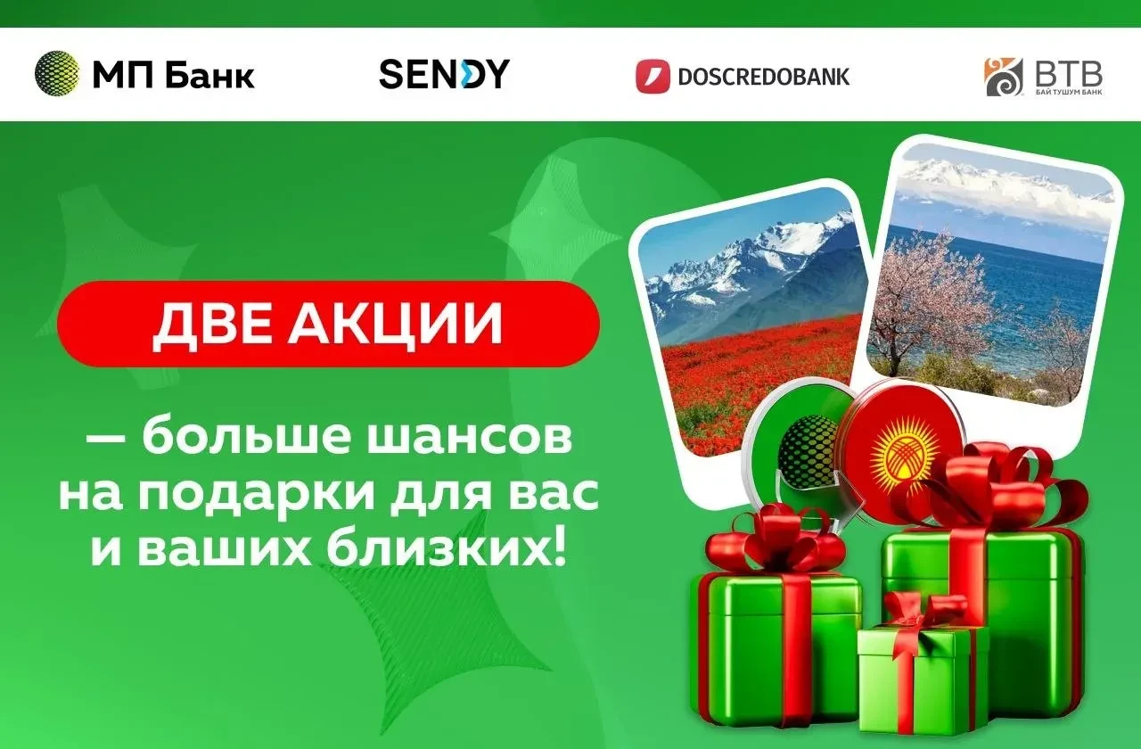 ⚠️⚠️⚠️⚠️⚠️ Для всех, кто отправляет денежные переводы в Кыргызстан!

🔥 Акция «Счастливый перевод»

