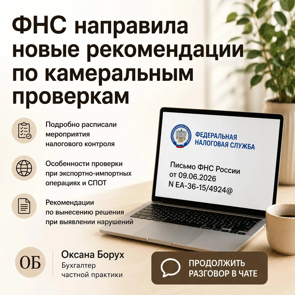 Иногда самые интересные новости появляются не в ленте.
А в письмах ФНС.

На этой неделе налоговая сл