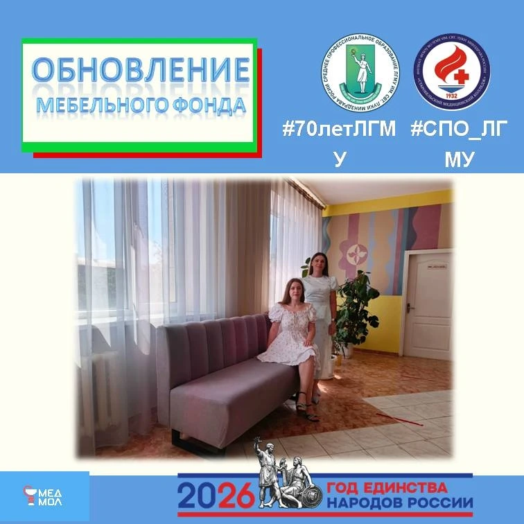 Старобельский медицинский колледж искренне благодарит руководство ФГБОУ ВО ЛГМУ им. Свт. Луки Минздр