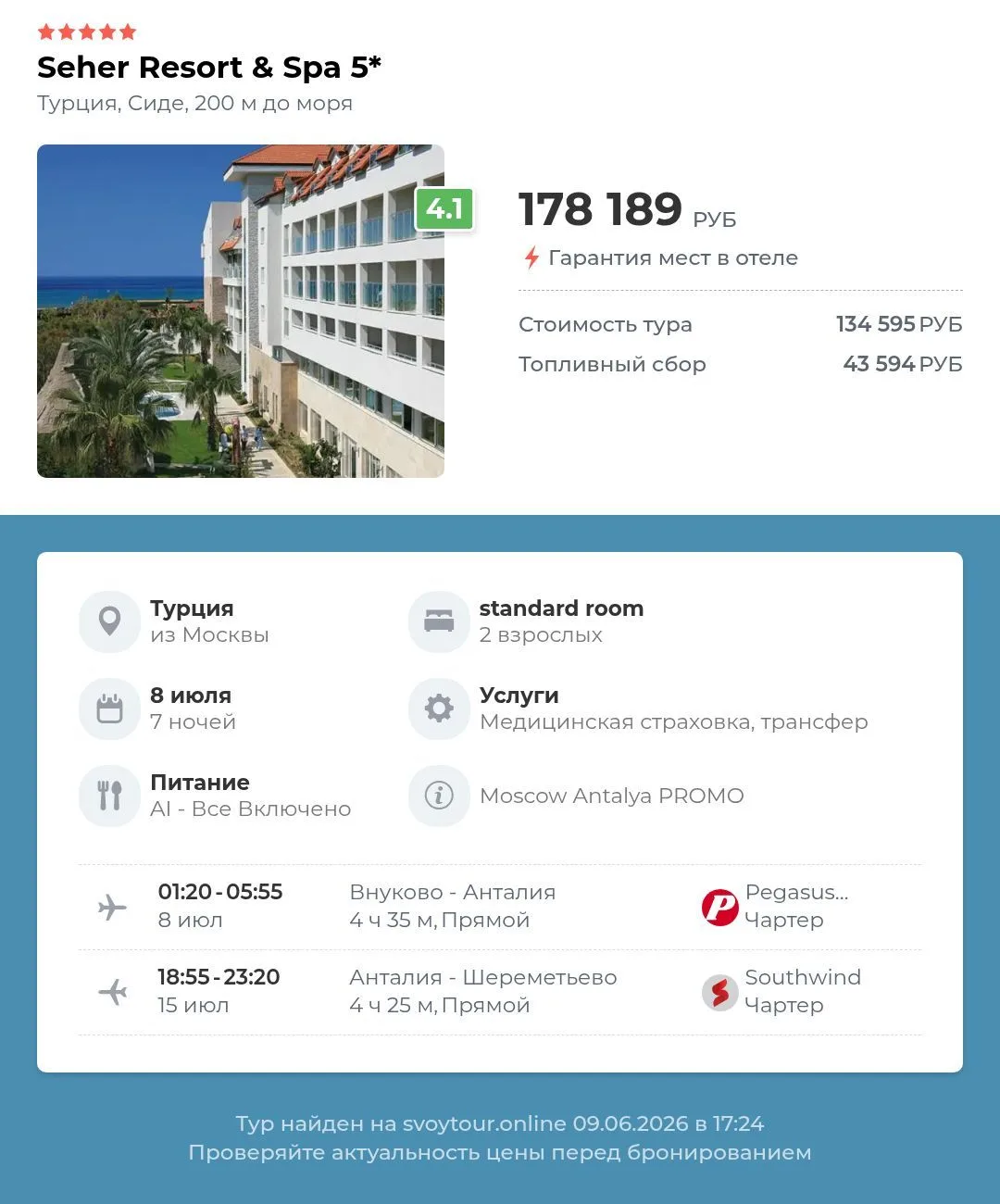 *Seher resort & spa 5⭐️**


Турция, Сиде, из Москвы
8 июля 7 ночей
178 189 руб за номер

Питание: AI