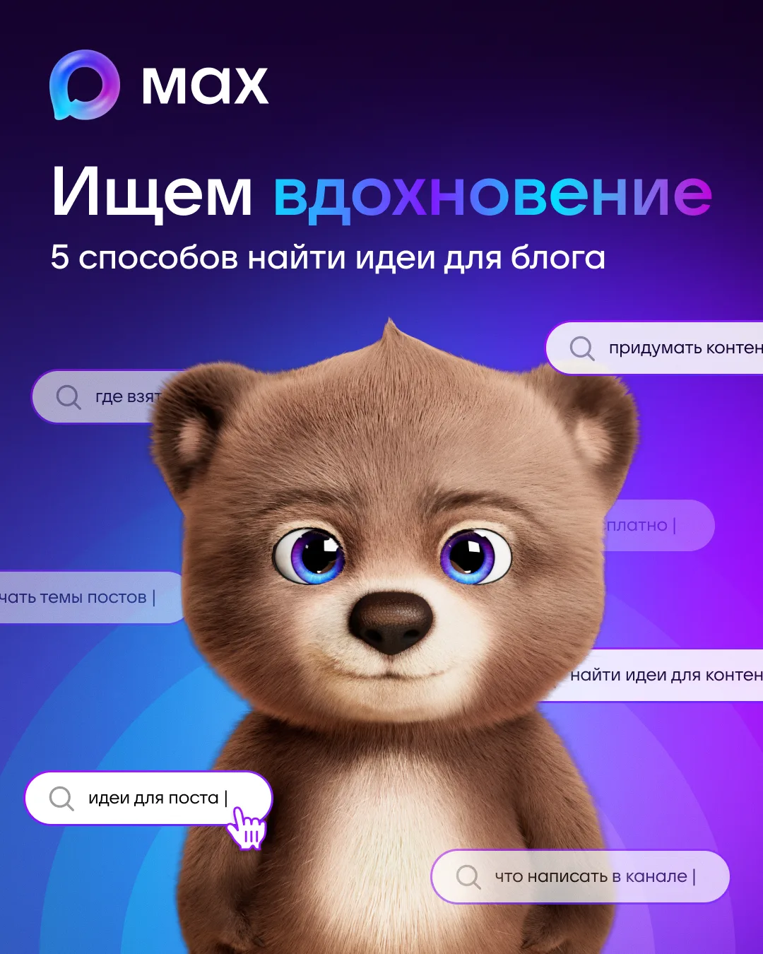 Ищем вдохновение: 5 способов, как найти идеи для контента 🌟

«Не знаю, о чём дальше рассказывать» —