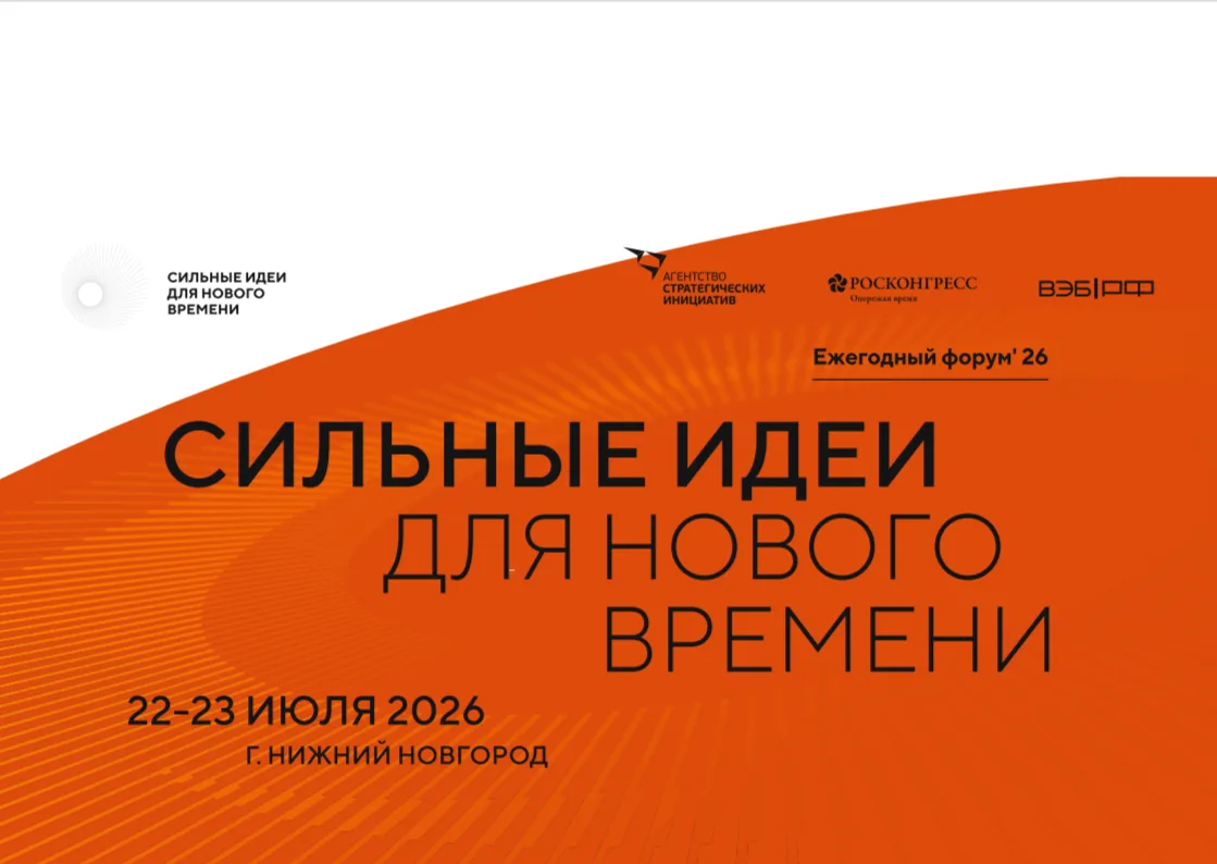 Сильные идеи для нового времени                                                                     