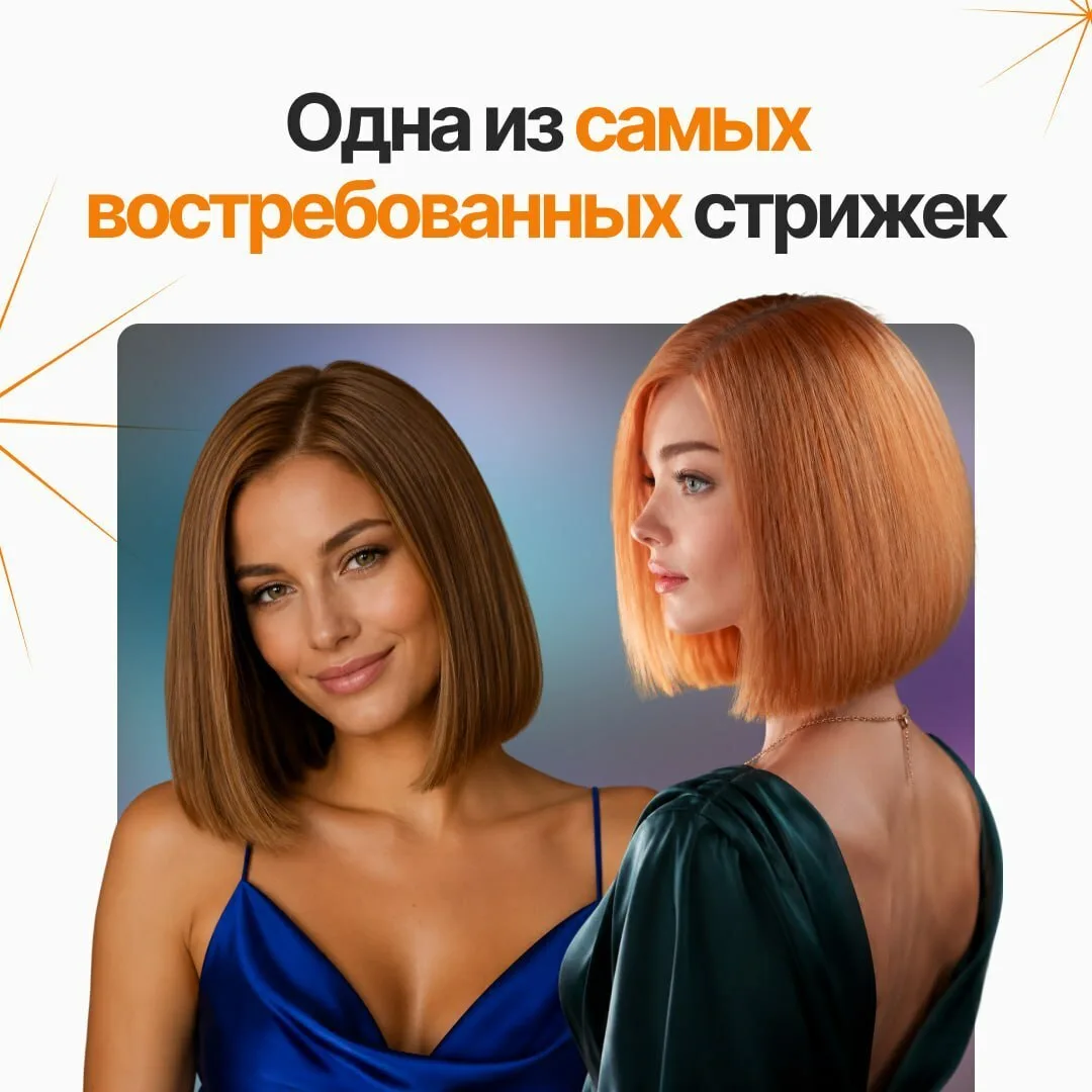 Этим летом на пике запросов будет удлиненный боб. Вы знаете все его тонкости?

Даже больше скажу. Уд