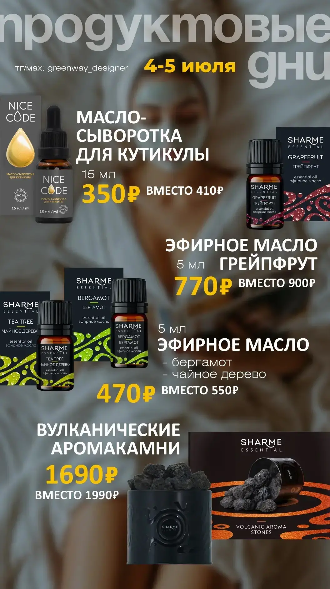 🛑Скидки на эти выходные 🛑
