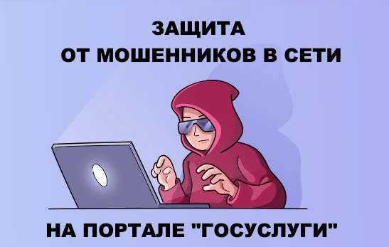 Стоп-кран для цифровых мошенников: 
новая страница Госуслуг, которую нужно срочно скинуть в семейный