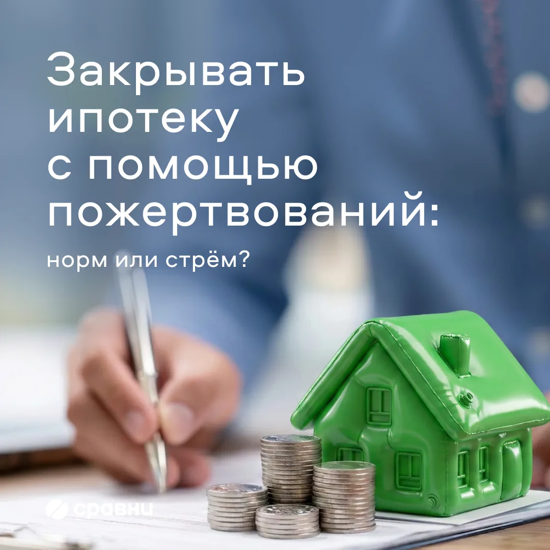 🙏🏻 Просить деньги на погашение ипотеки: норм или стрём?

В апреле россиянка записала короткое виде