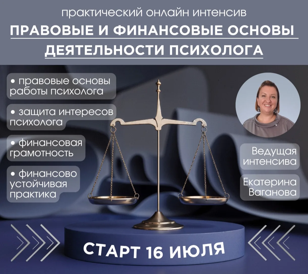 Большинство психологов прекрасно знают психологию, но редко получают знания о том, как законно, безо