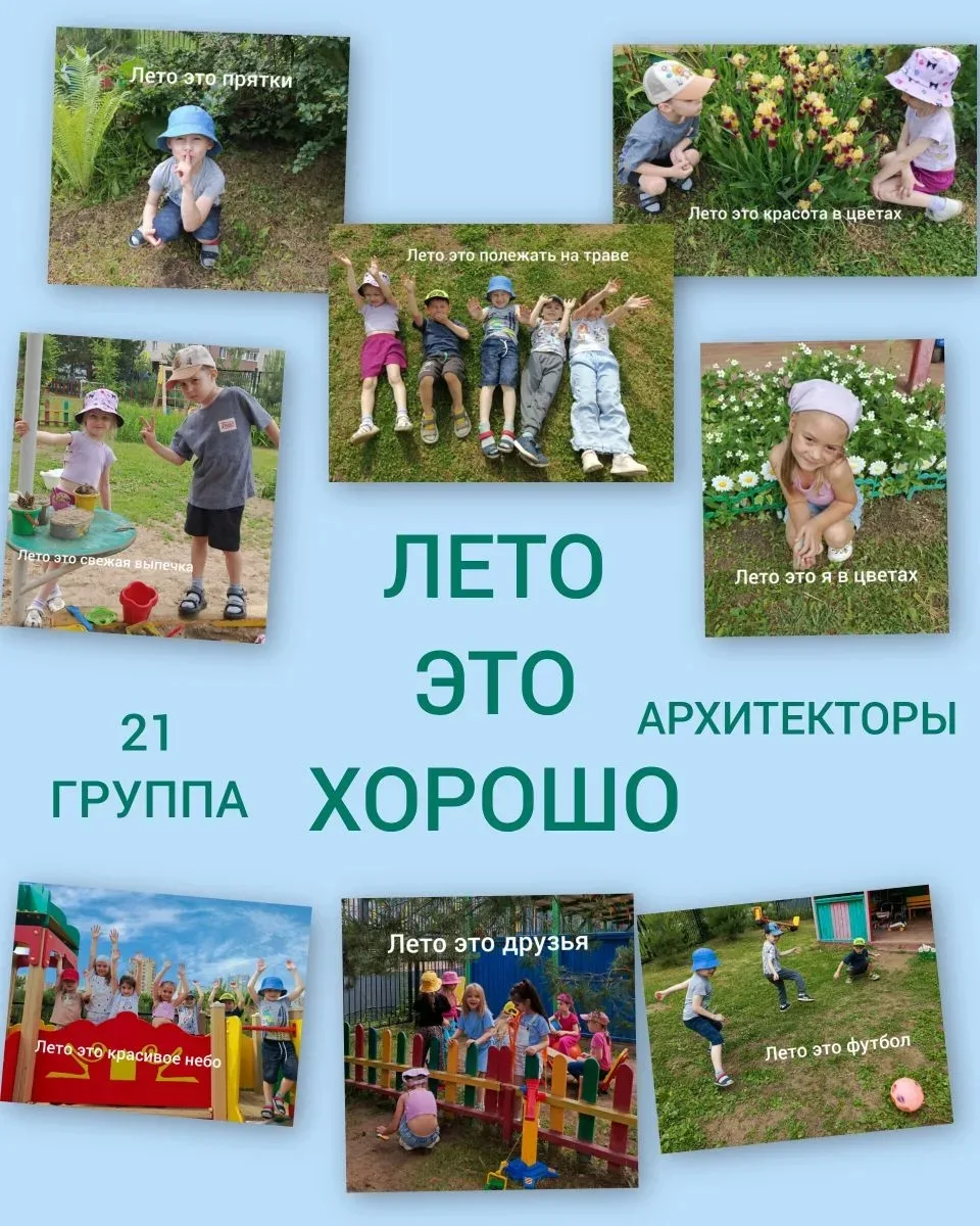 ☀Рубрика «Итоговые тематические мероприятия недели»
Вот и наступило лето!🌿 Итоговым мероприятием на