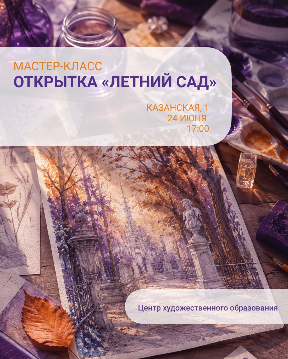 Летний сад у каждого свой. Для одних — это тенистые аллеи, для других — старинные скульптуры, солнеч