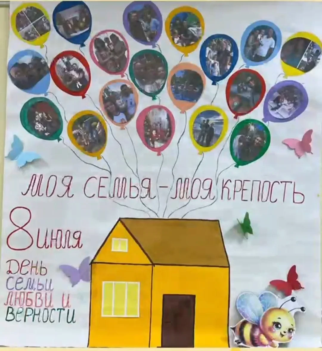 Группа "Цветочек" поздравляет родителей и ребят с праздником Днем семьи, любви и верности !