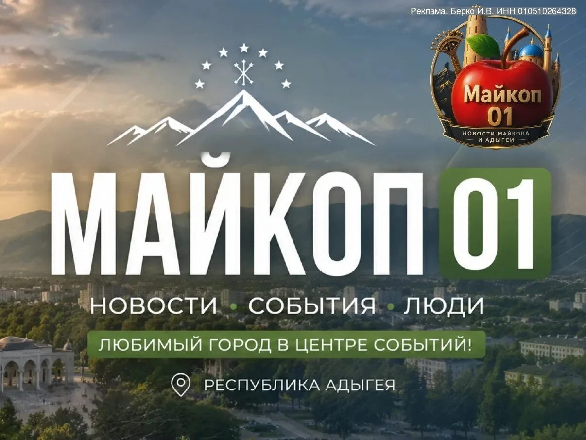 🚨 Майкоп — будь в курсе всего первым!

Новости города и Адыгеи без лишнего шума:
✅ происшествия и в