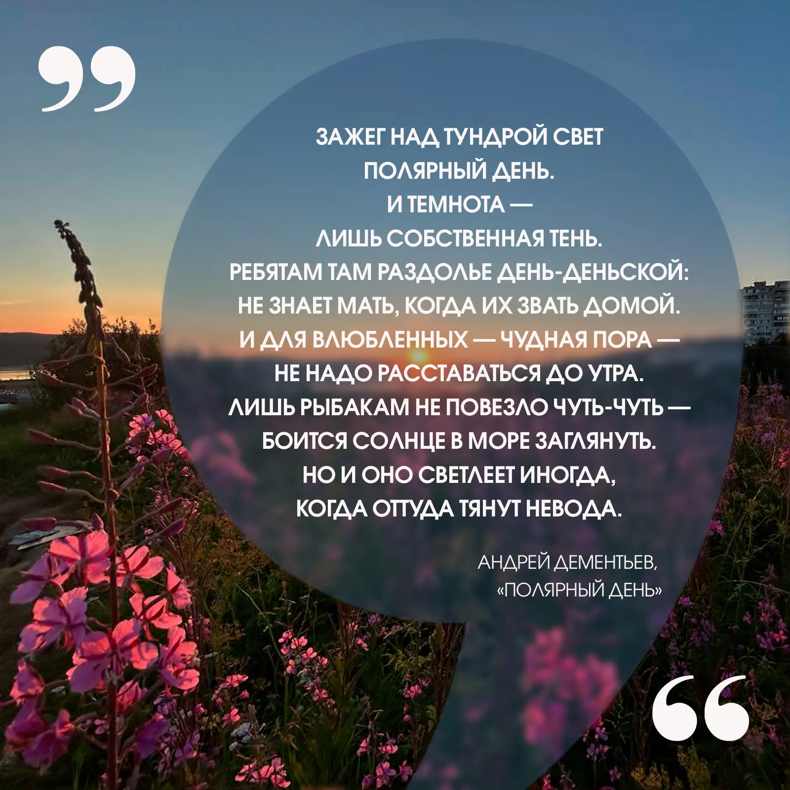 🌞С 22 мая в регионе начинается период полярного дня, который длится в течение шестидесяти двух суто