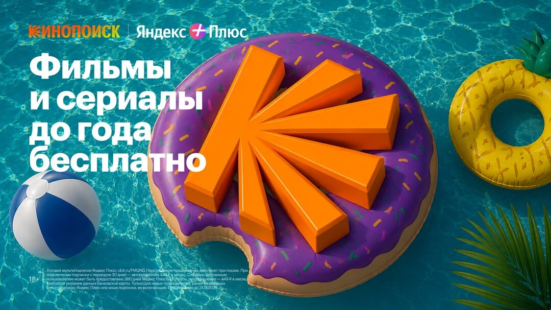 Кинопоиск до 360 дней бесплатно

Кинопоиск — тысячи фильмов и сериалов без рекламы, в высоком качест