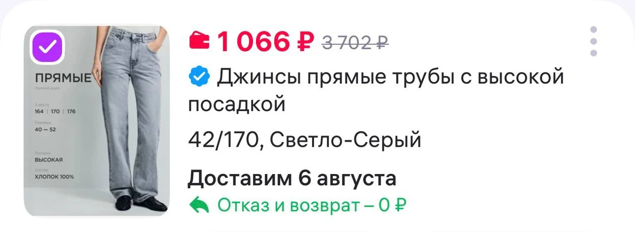 ZARINA Джинсы прямые трубы с высокой посадкой
https://www.wildberries.ru/catalog/731556496/detail.as