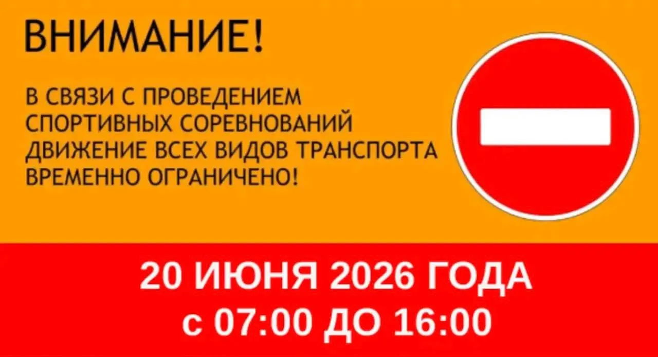 🚗 Вниманию жителей! 20 июня в Дубне ограничат движение транспорта

В субботу, 20 июня, наш город пр