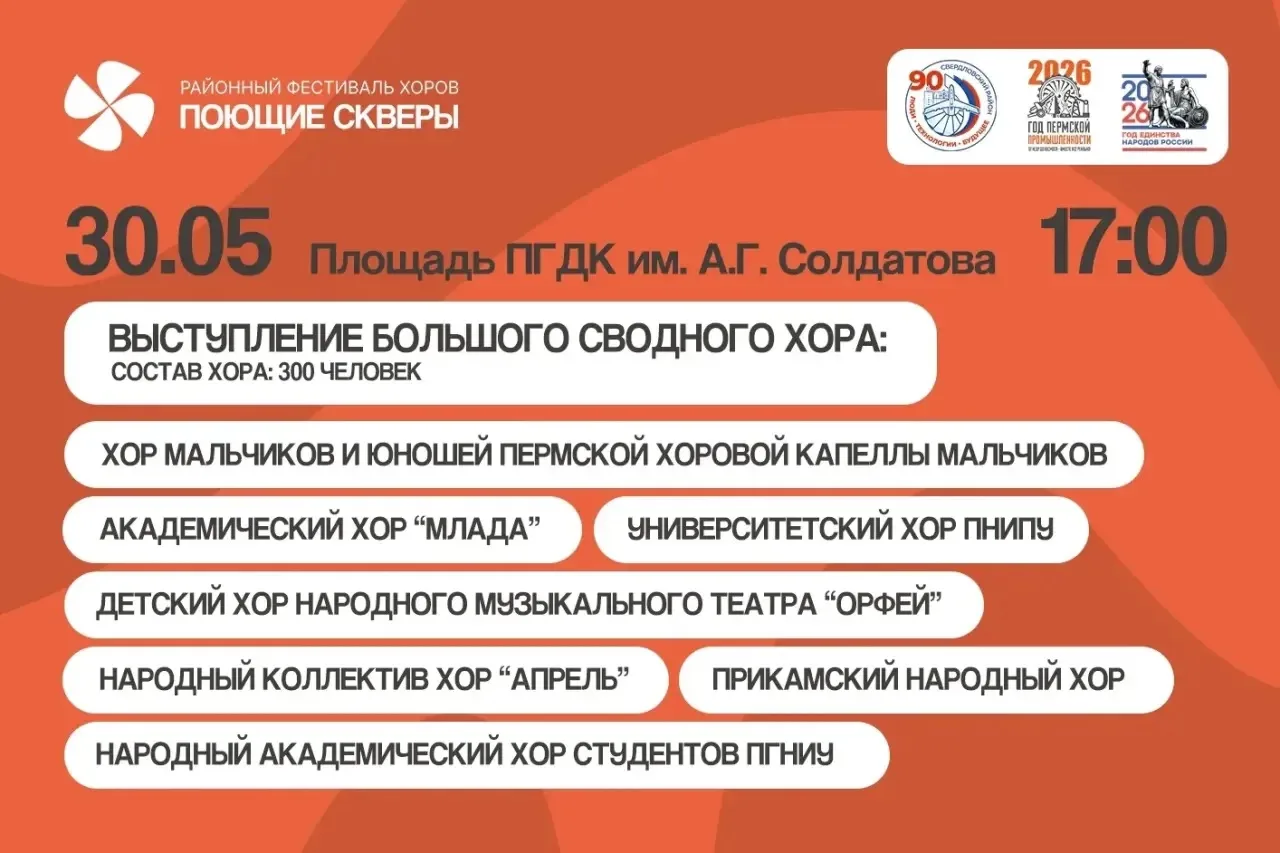Добрый день! Планируем праздничные выходные ! 🥳Районный фестиваль хоров «Поющие скверы», посвящённы