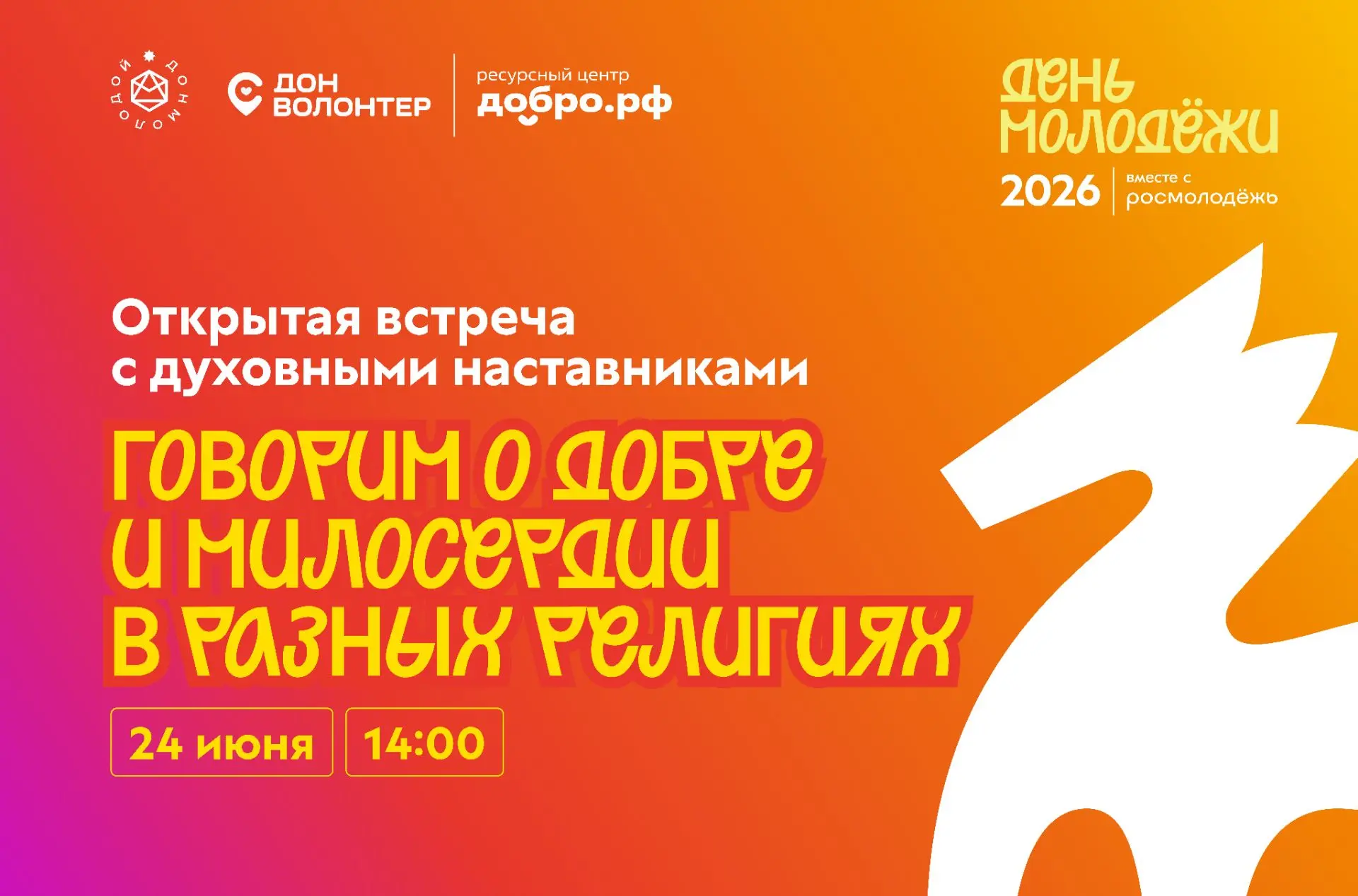 Обратный отсчет пошел!

🧡 Уже завтра мы встретимся на площадке Донволонтер! 

В этот раз мы пригото