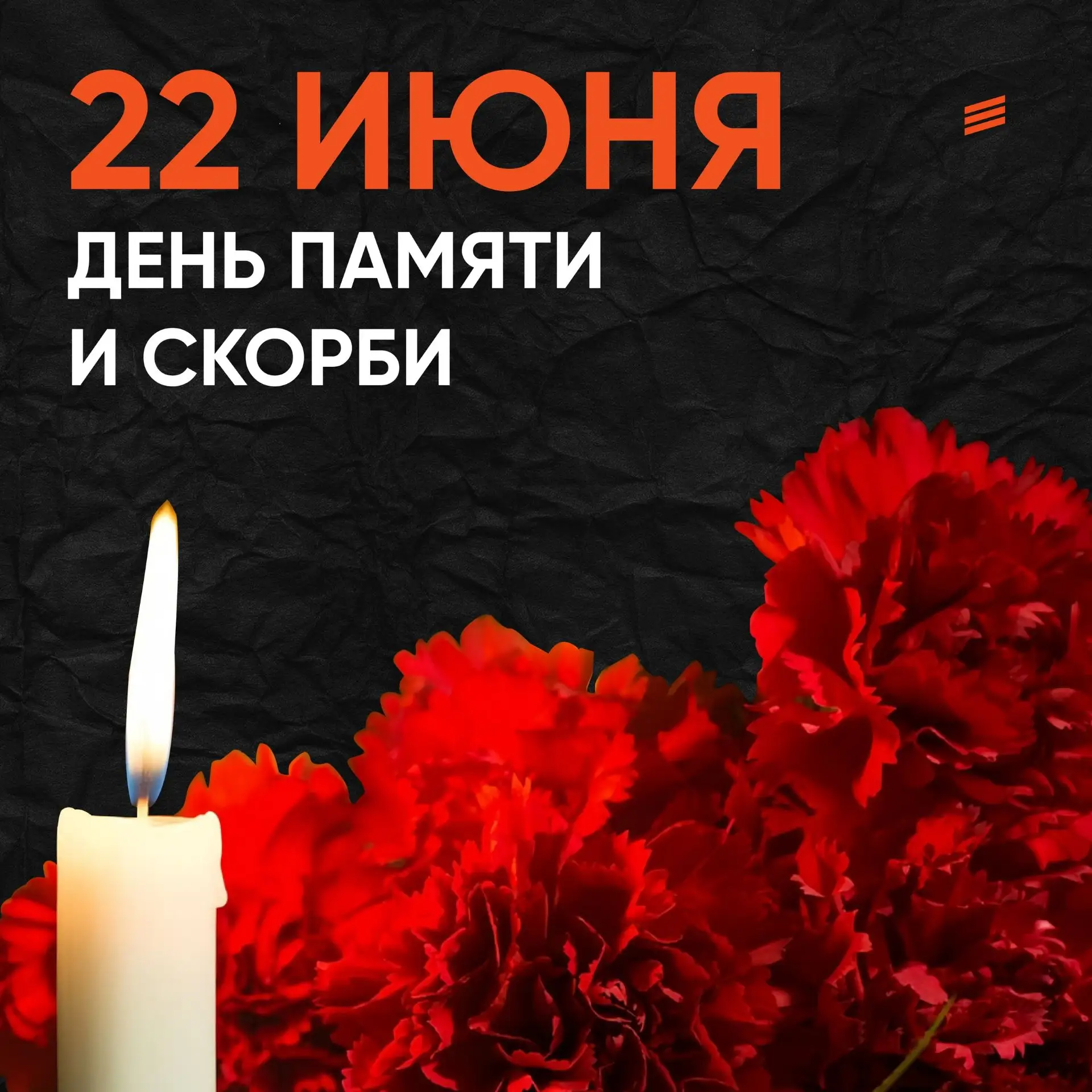22 июня 1941 года — одна из самых трагичных дат в истории России. В этот день началась Великая Отече