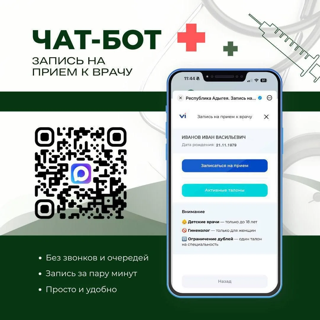 ⚡️ Записывайтесь к врачу через мессенджер MAX

Новый чат-бот, создан в мессенджере МАХ. Он позволяет