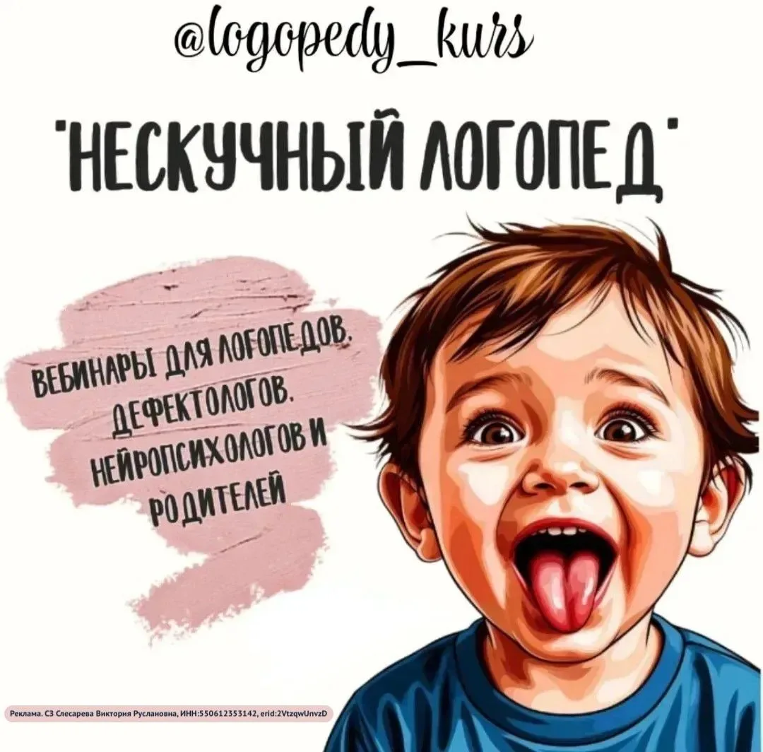 Приглашаем Вас в канал о речи и развитии детей, пространство для начинающих и опытных специалистов -