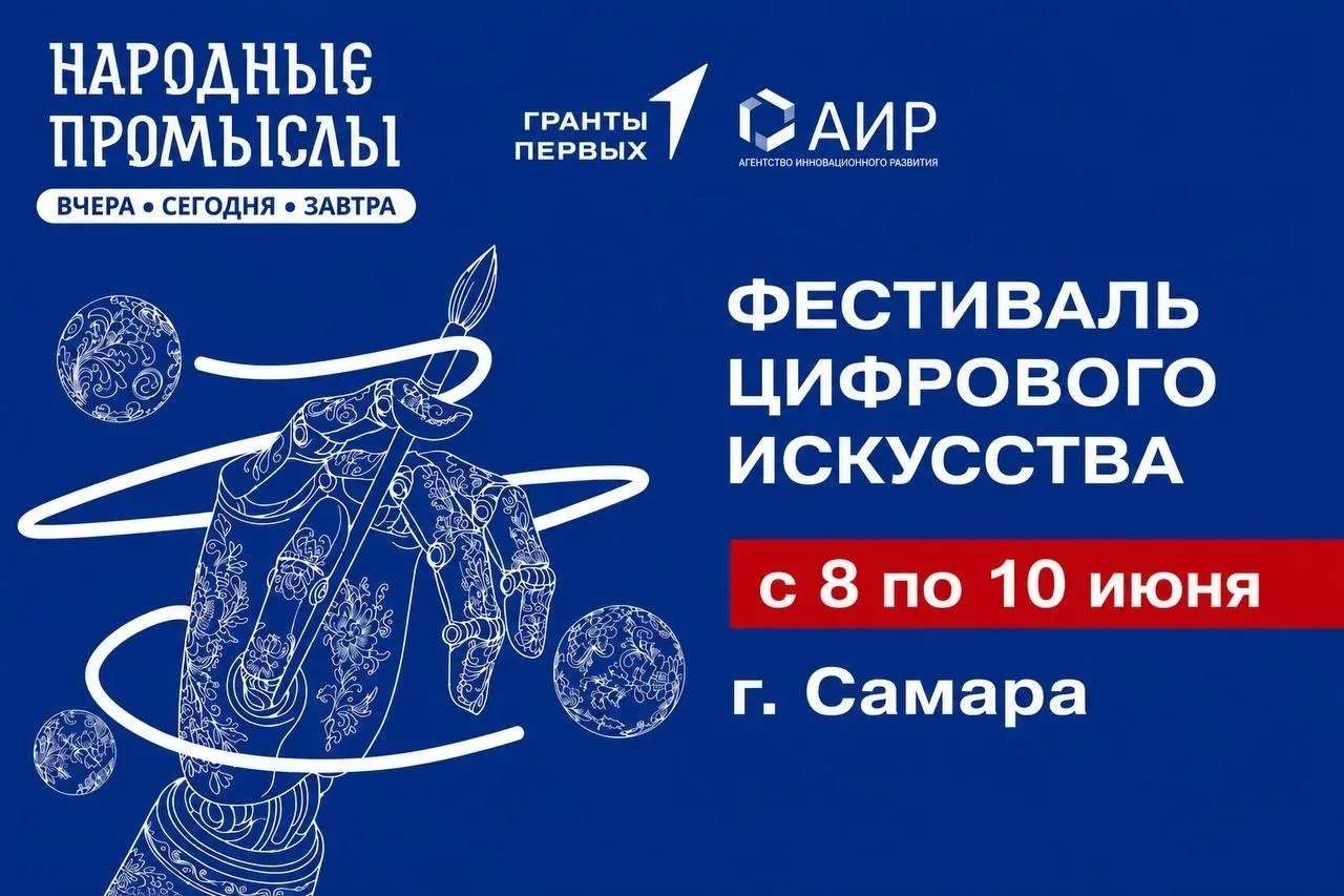 ✅Фестиваль цифрового искусства «Народные промыслы: вчера, сегодня, завтра» пройдет в Самаре
 
🔋Уже 