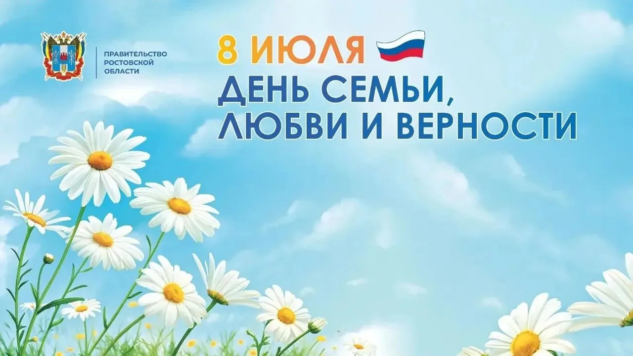 Сегодня в нашей стране отмечается один из самых светлых и душевных праздников – День семьи, любви и 