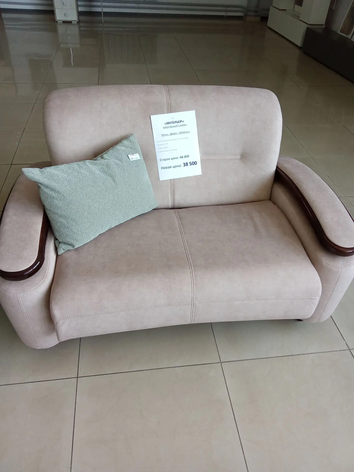 Мини-диван 38 500₽