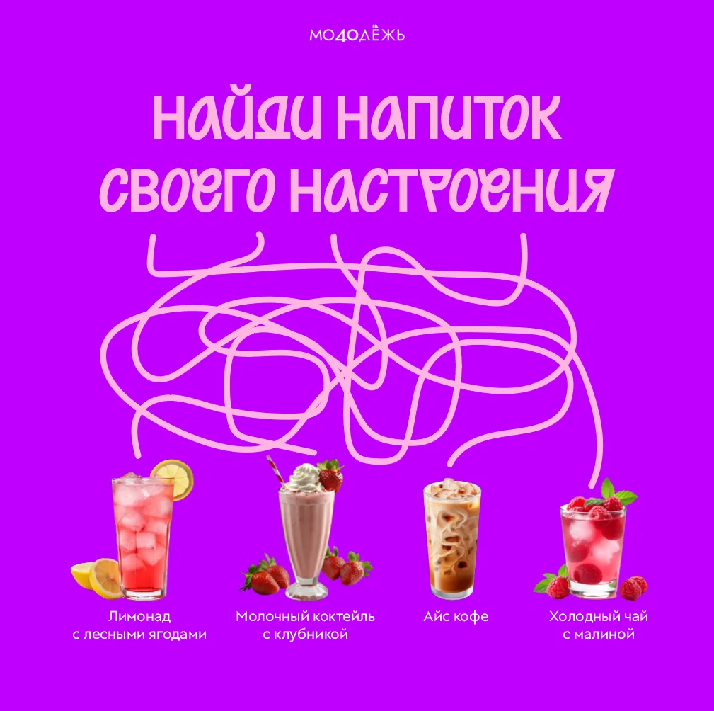 🧃За окном жара, впереди выходные — самое время немного отвлечься!

#Молодёжь40, попробуйте пройти п