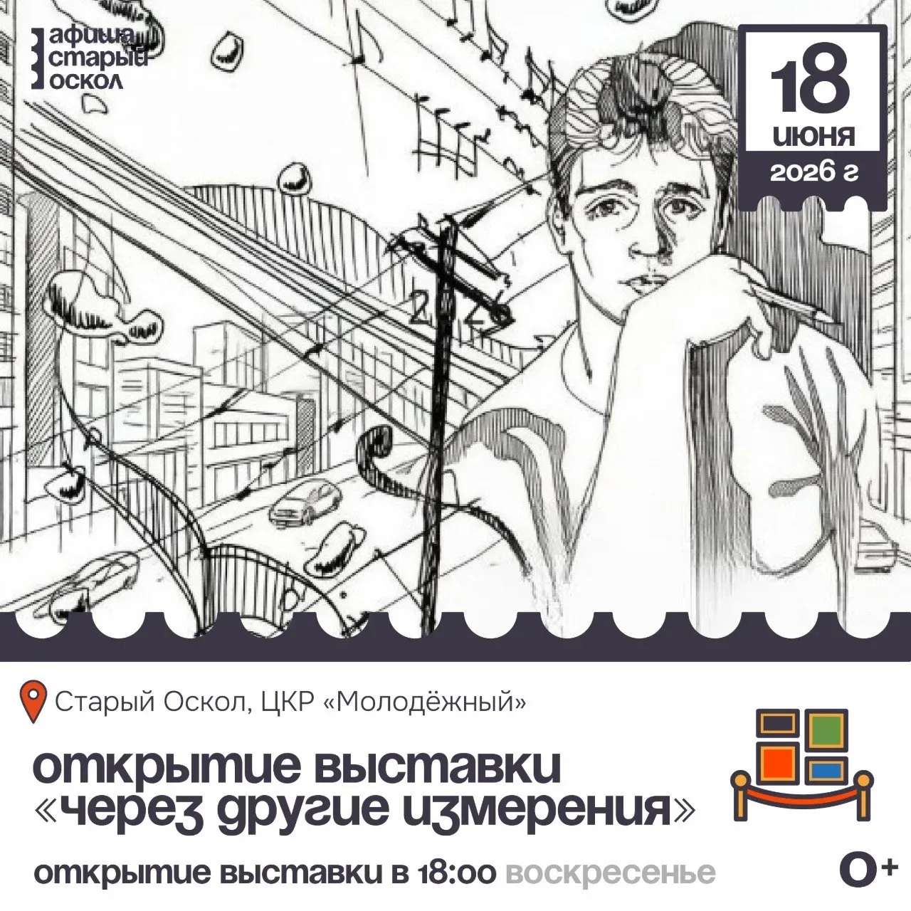 🎨 Открытие выставки «Через другие измерения» 0+

Мы приглашаем жителей и гостей города на уникальны