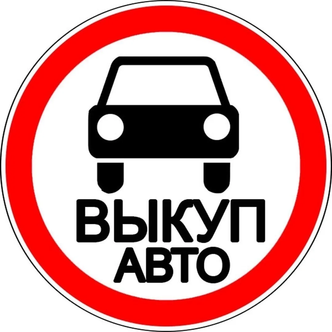 ✅ Выкуп авто — Саратовская область
💰 До 500 000 ₽
⏱ Оценка за 1 час
💸 Деньги сразу
📄 Прозрачные у