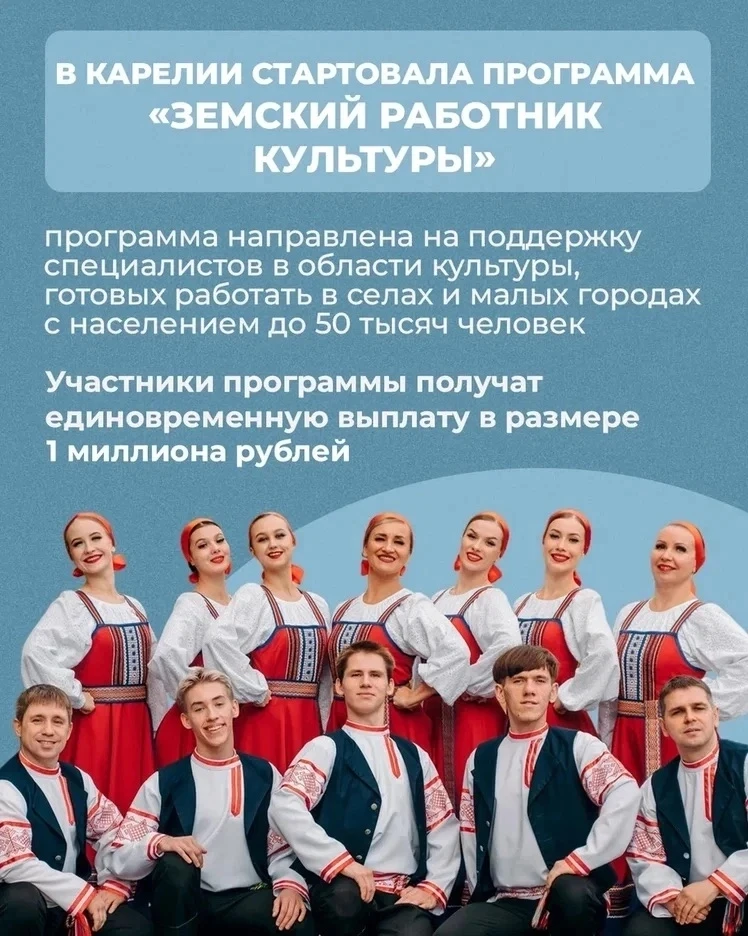📌Открылся прием заявок на участие в программе «Земский работник культуры»
, реализуемой в рамках на