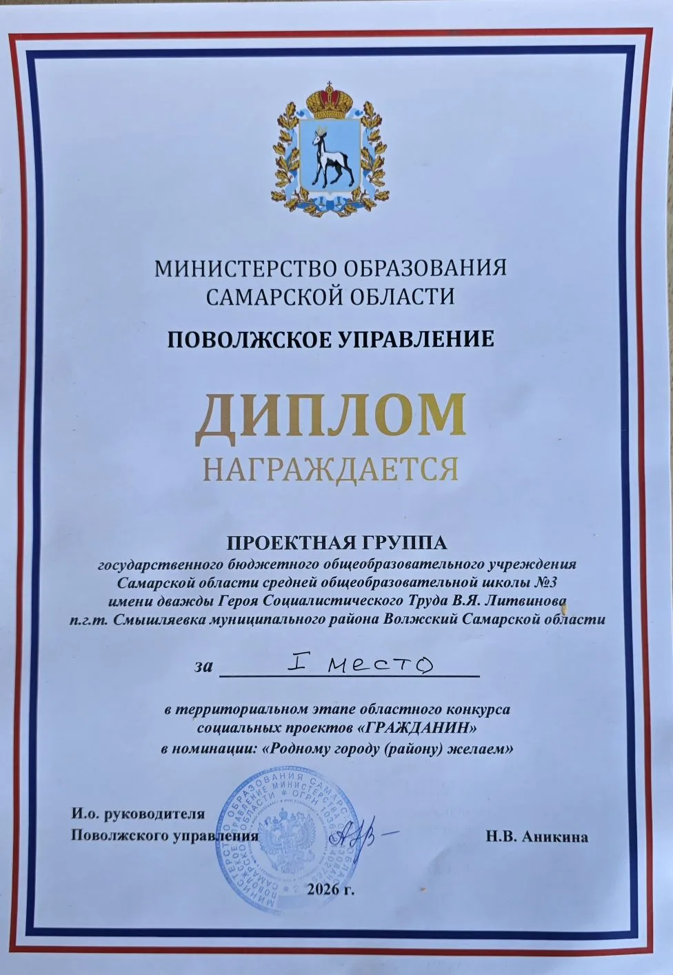 🎉 Поздравляем с ПОБЕДОЙ! 

16 апреля представители проектной группы 5В класса — Шигабутдинова Дания