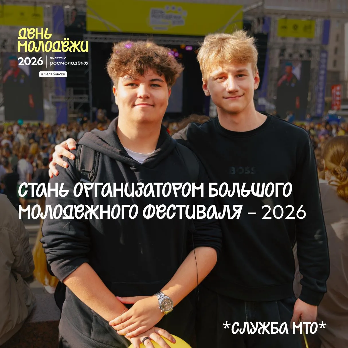 Сегодня заанонсили, сегодня начинаем дарить возможности 🫰

Для подготовки и проведения Дня молодёжи