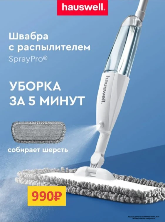 БЕГОООМ ❗️Ниже уже не будет

Швабра с распылителем от Hauswell
 за 990₽🔥💰

✅ Быстрая уборка за 5 м