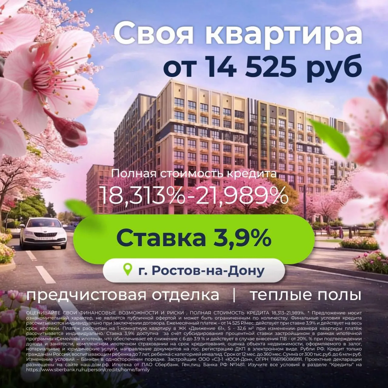 Своя квартира от 14 525 руб, ставка 3,9% с теплыми полами 

🔥ВЫГОДНЫЕ УСЛОВИЯ:
➡️️Выгода до 900 000