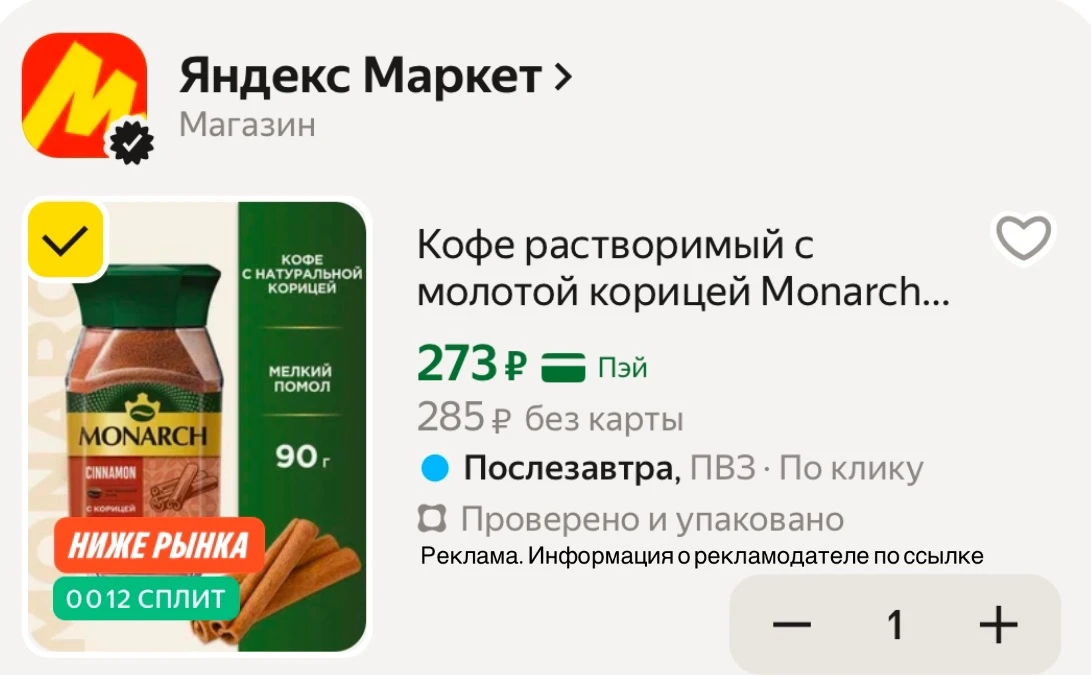 Кофе растворимый с молотой корицей Monarch Корица с ароматом корицы, 90 г

Цена с промокодом MONARCH