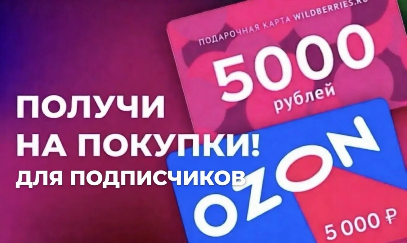 🎁 Дорогие подписчики!

Решил сделать небольшой подарок своим подписчикам ❤️
Разыгрываю два сертифик