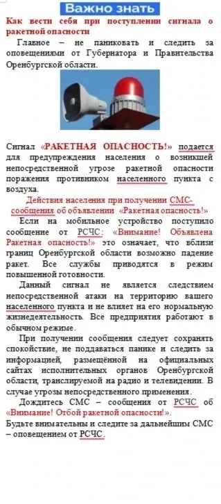 ‼Действия населения при получении сигнала о ракетной опасности‼‼