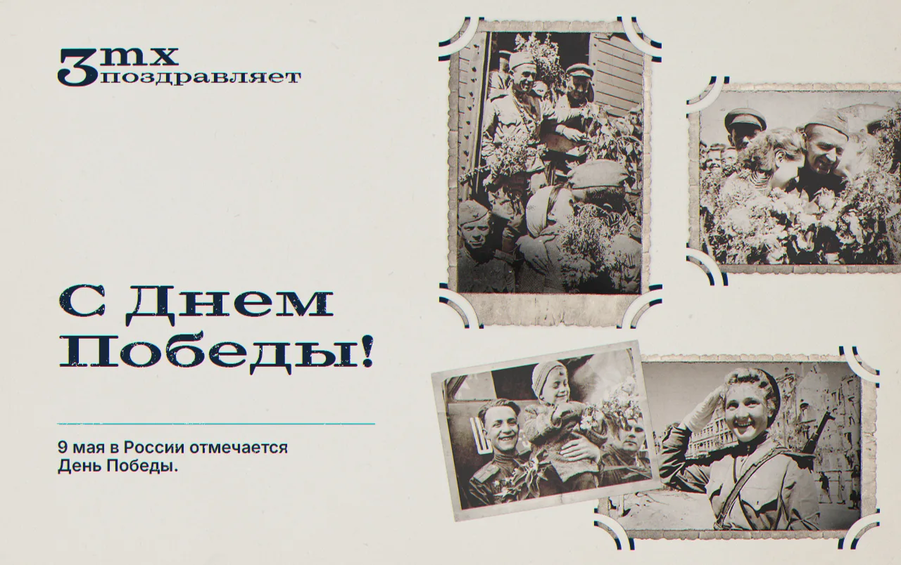 ⭐️ С ДНЕМ ПОБЕДЫ!

Сегодня вся страна отмечает один из самых главных праздников в году. В каждой сем
