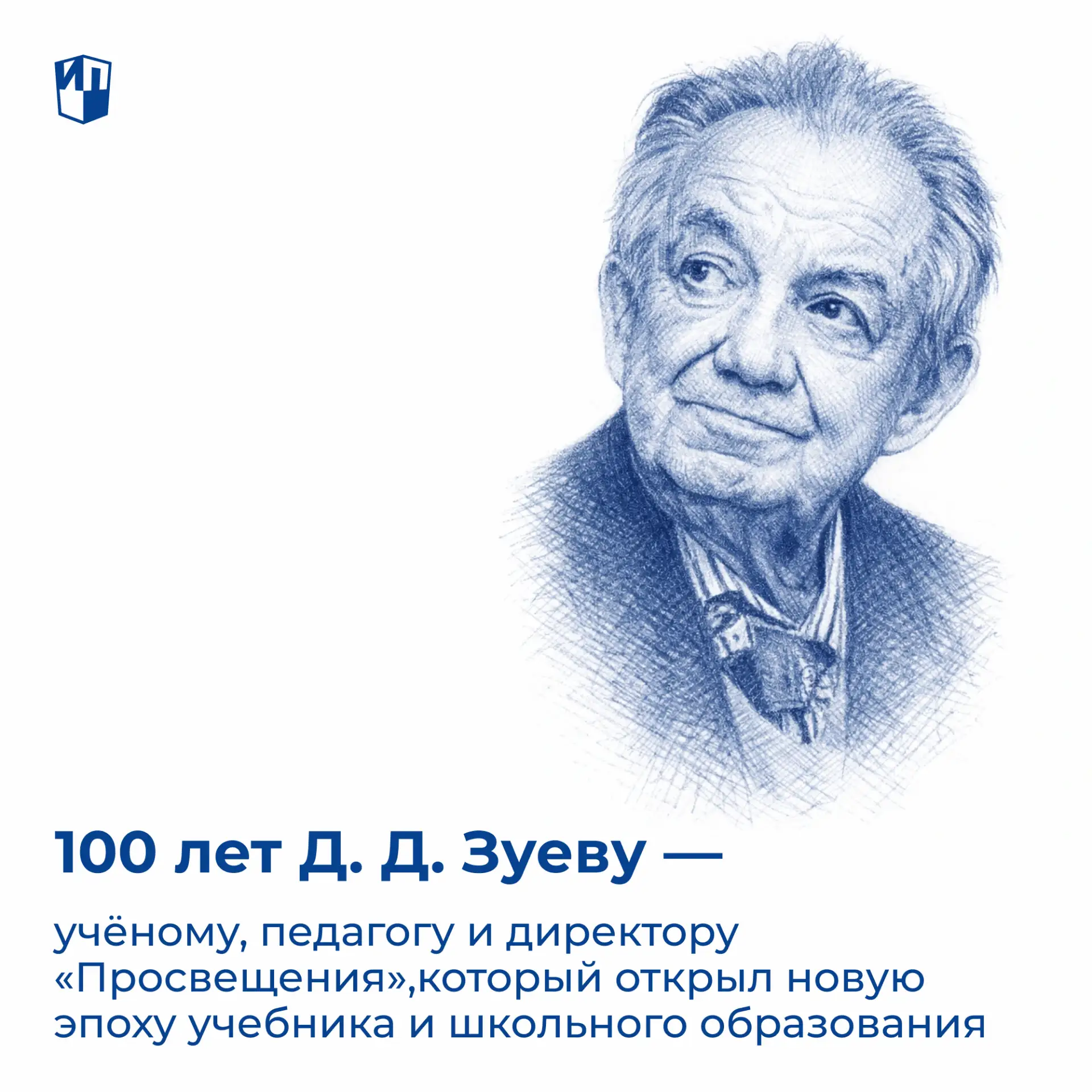 Когда-то он критиковал «Просвещение» за срывы поставок учебников. А потом услышал: «Бери и делай сам