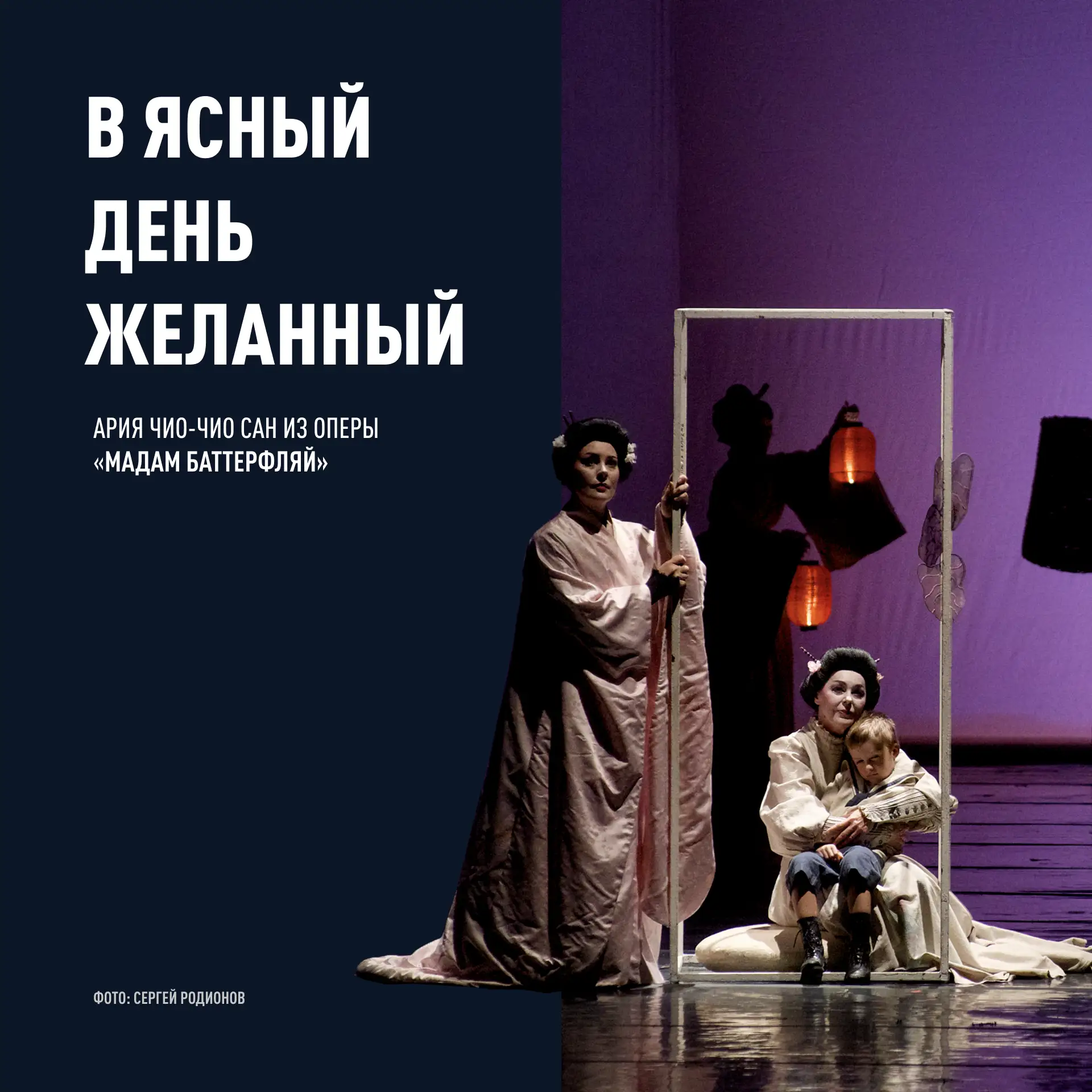 В ясный день желанный

Есть в опере мгновения, когда музыка перестает быть рассказом и становится со