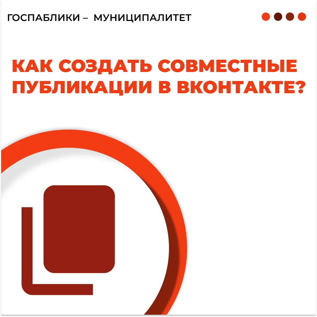 Повышаем просмотры в госпабликах? 📈 Сегодня расскажем про функцию, которая поможет увеличить показа