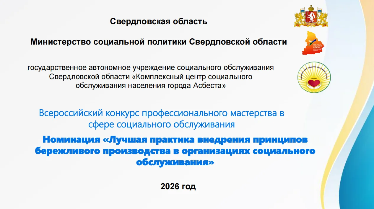 Подведены итоги регионального этапа Всероссийского конкурса профессионального мастерства в сфере соц
