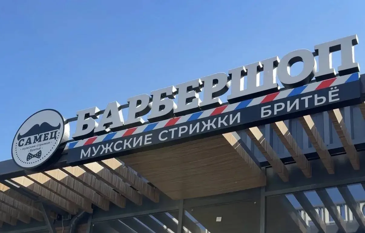МЫ ПЕРЕЕХАЛИ!!!!! 🔥✂️

Друзья, свершилось! Теперь найти нас стало ещё проще.

📍 Ново-Ленино, ТРЦ «