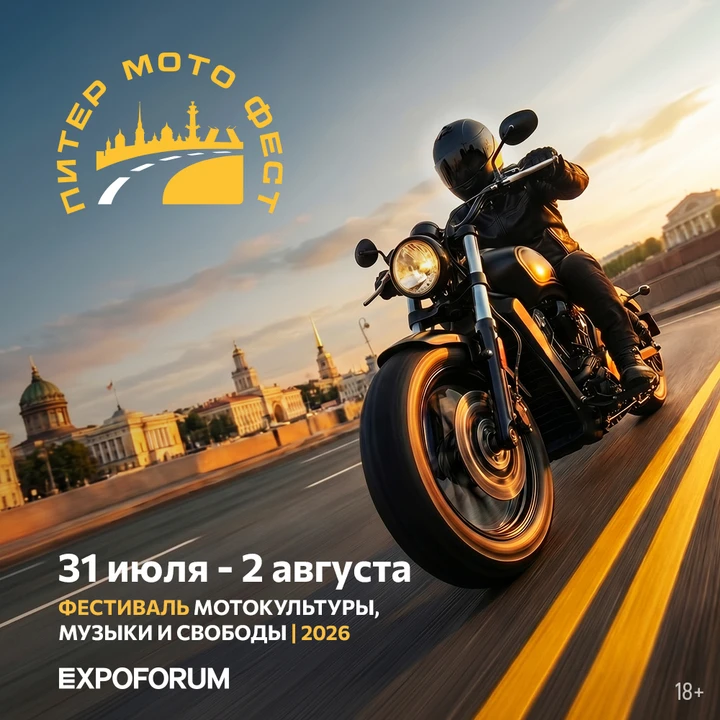 В Петербурге пройдёт первый нон-стоп фестиваль — Питер Мото Фест. Шоу, музыка и драйв без перерыва н