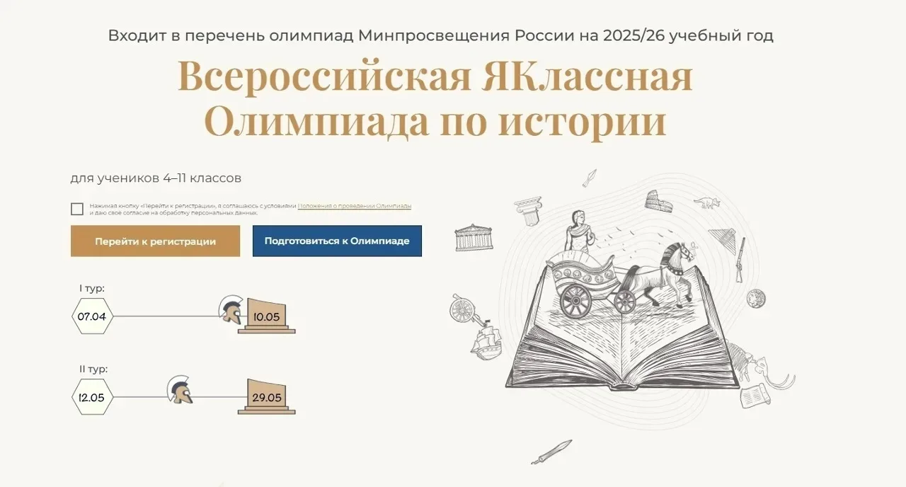 Триумф знаний: подведены итоги Заключительного этапа ЯКлассной олимпиады по истории!
С гордостью соо