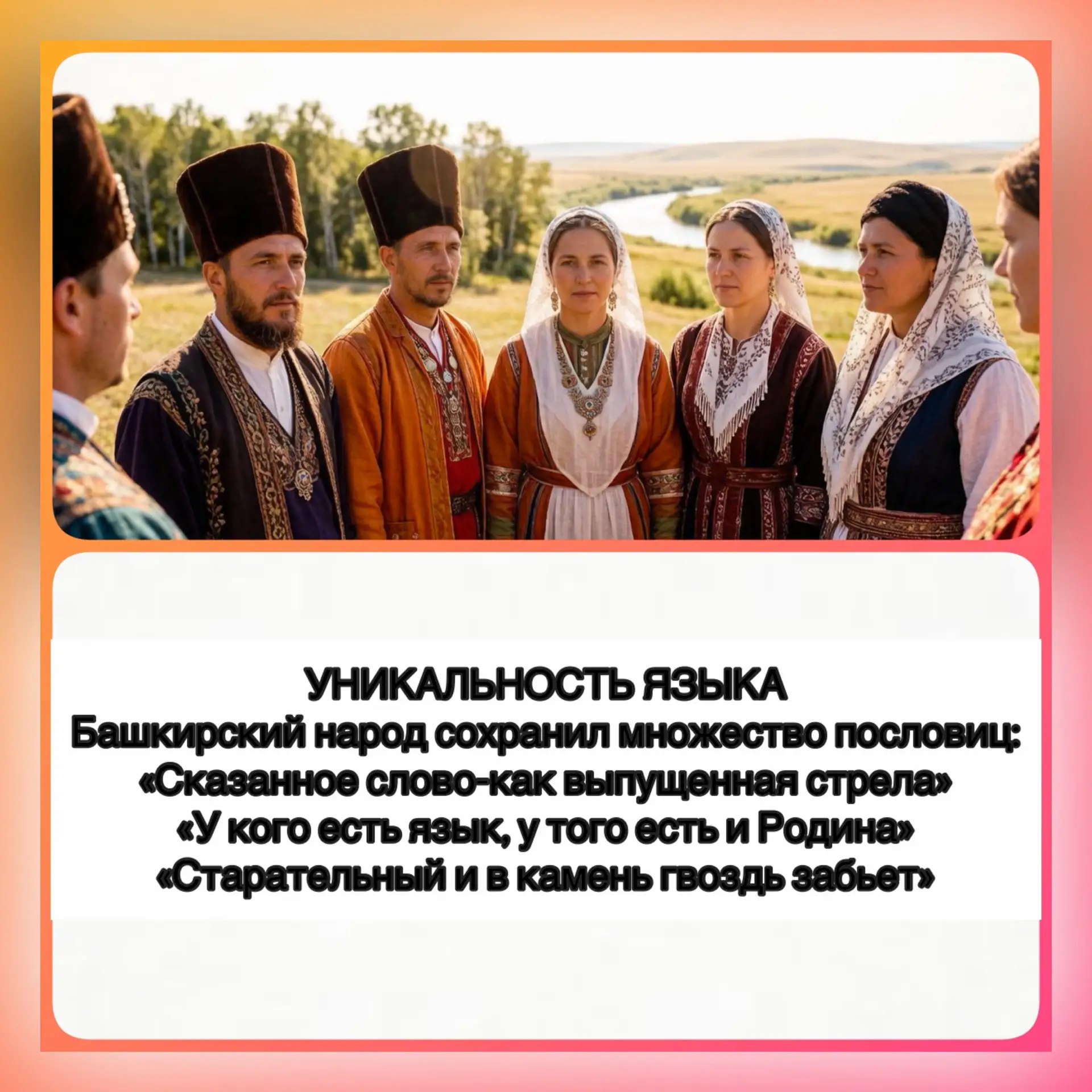 🇷🇺РАССКАЗЫВАЕМ О НАРОДАХ НАШЕЙ МАЛОЙ РОДИНЫ🇷🇺

🌾Саратовская область- многонациональный регион, 