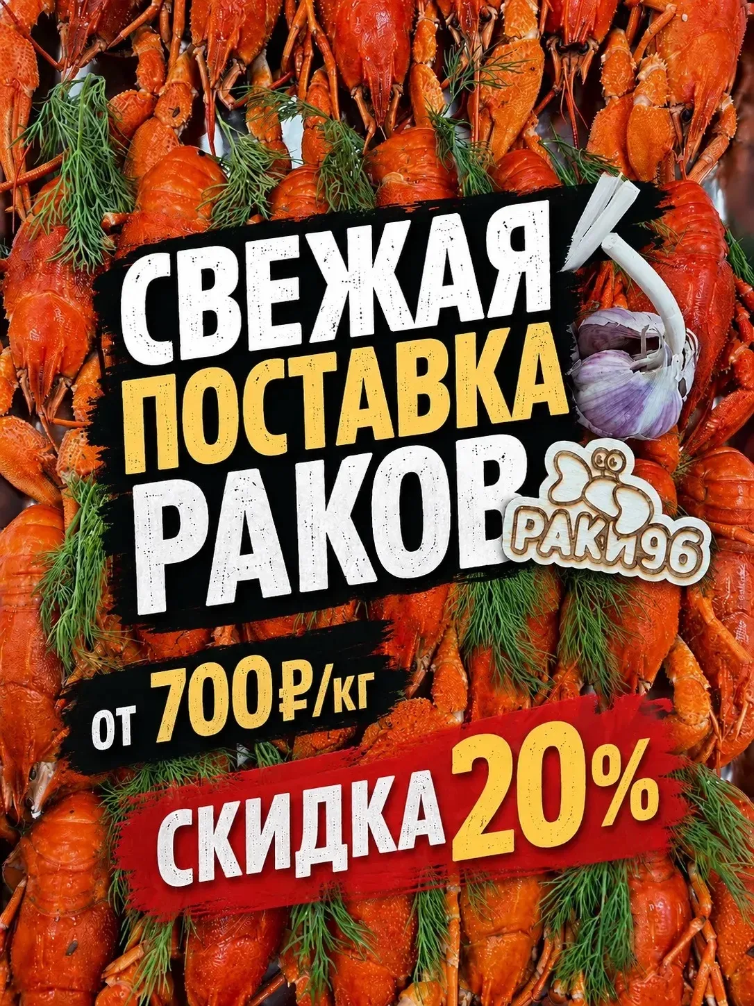 Свежая поставка раков и скидка 20% на мелких и гурман!
В наличии на начало дня 
Мелкие: 1990-20%=1 5